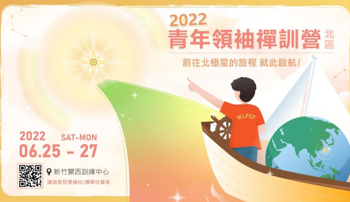 2022北區領袖營