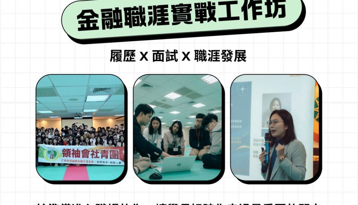 金融職涯工作坊_2026_page-0001