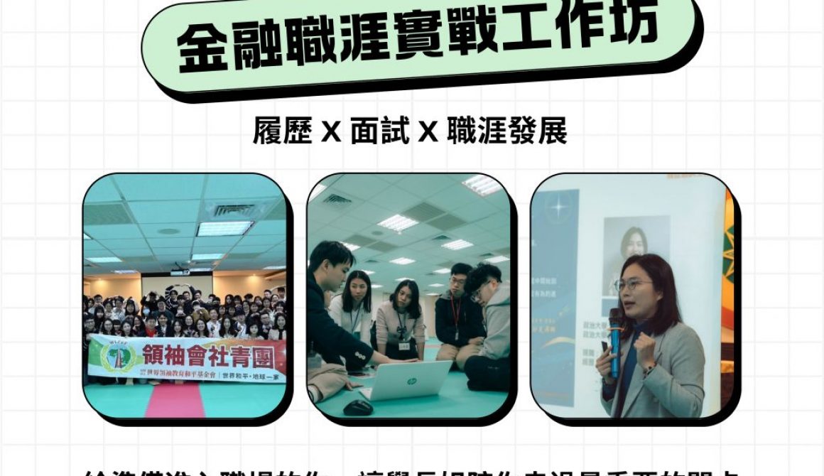 金融職涯工作坊_2026_page-0001