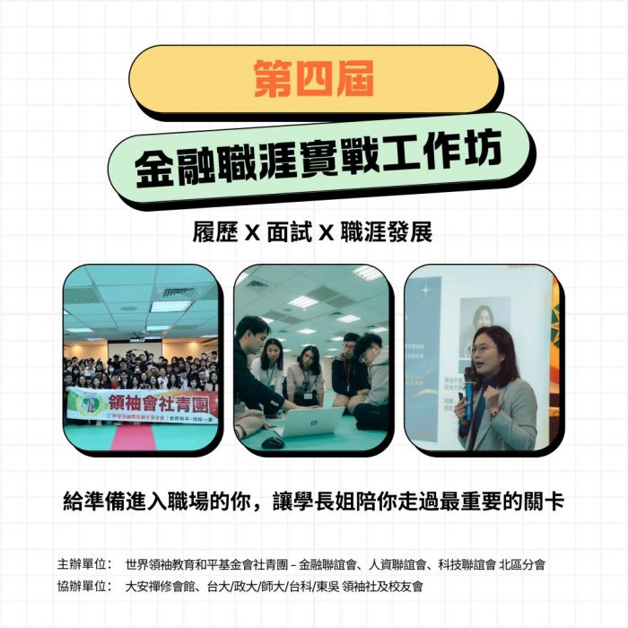 金融職涯工作坊_2026_page-0001